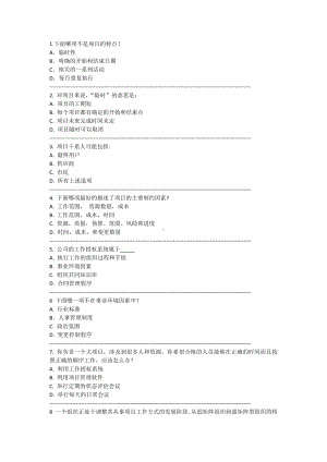 PMP经典模拟题及答案解析(第1-3章).docx