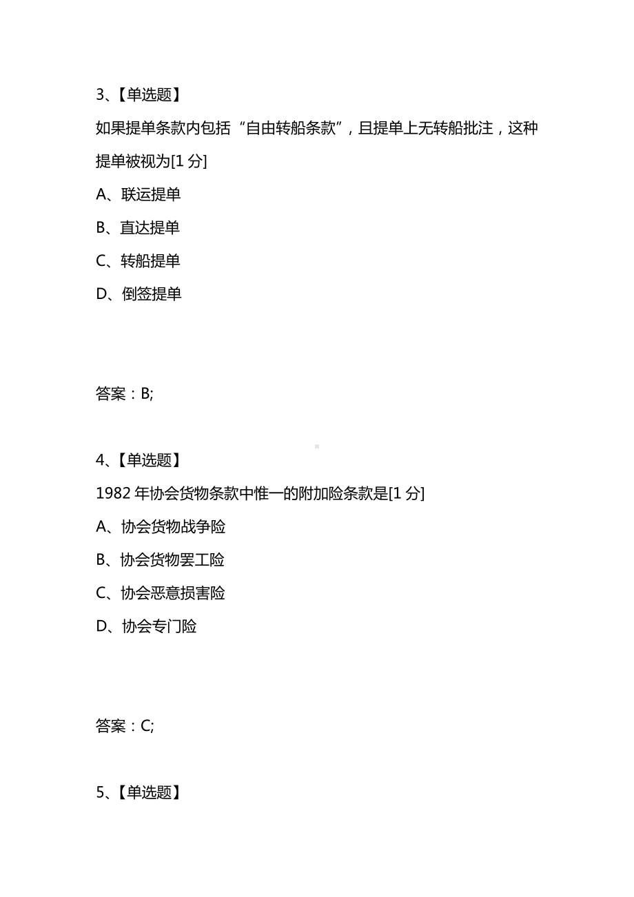 [考试复习题库精编合集]2021年10月高等教育自学考试全国统一命题考试国际运输与保险试题.docx_第2页