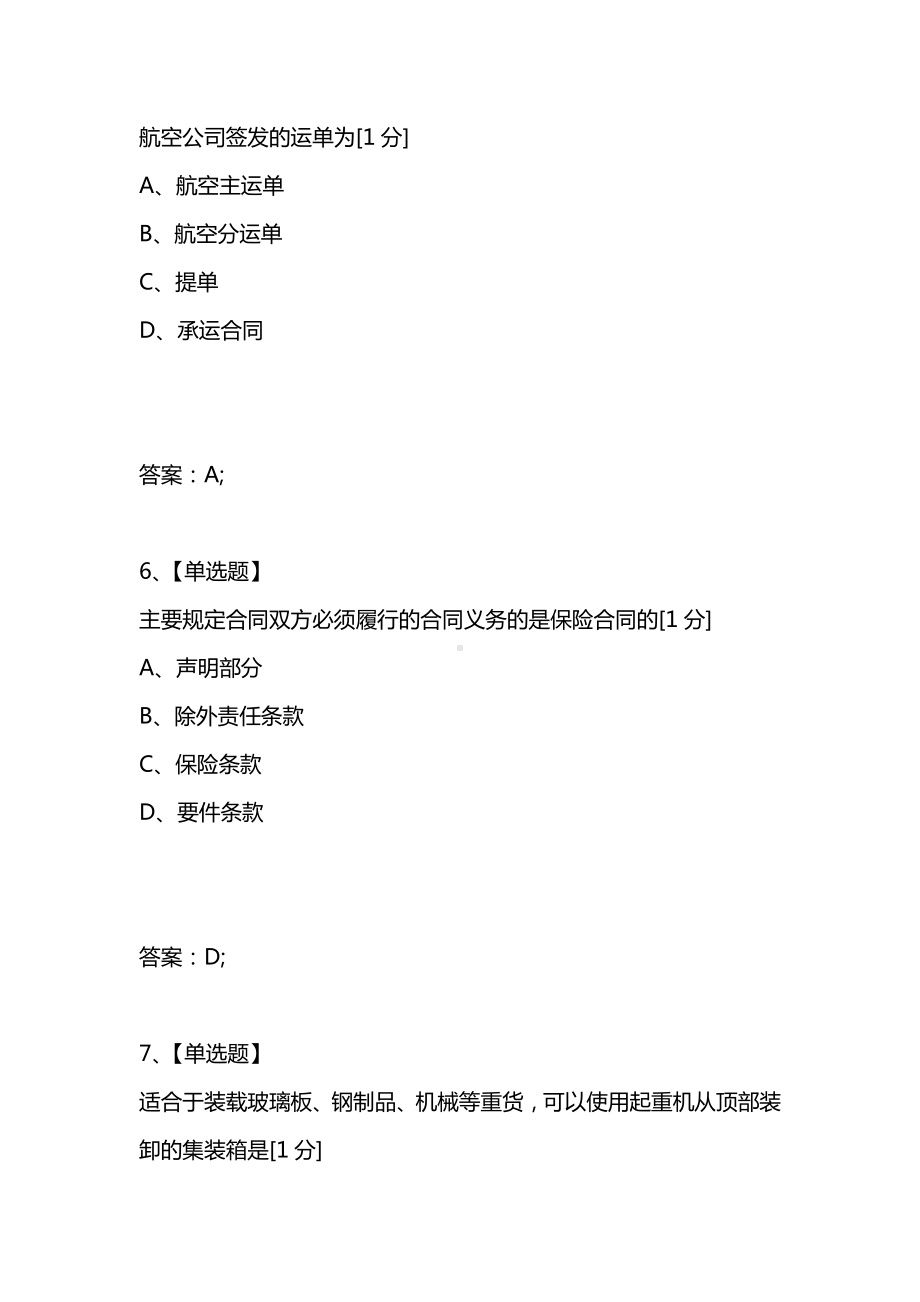 [考试复习题库精编合集]2021年10月高等教育自学考试全国统一命题考试国际运输与保险试题.docx_第3页