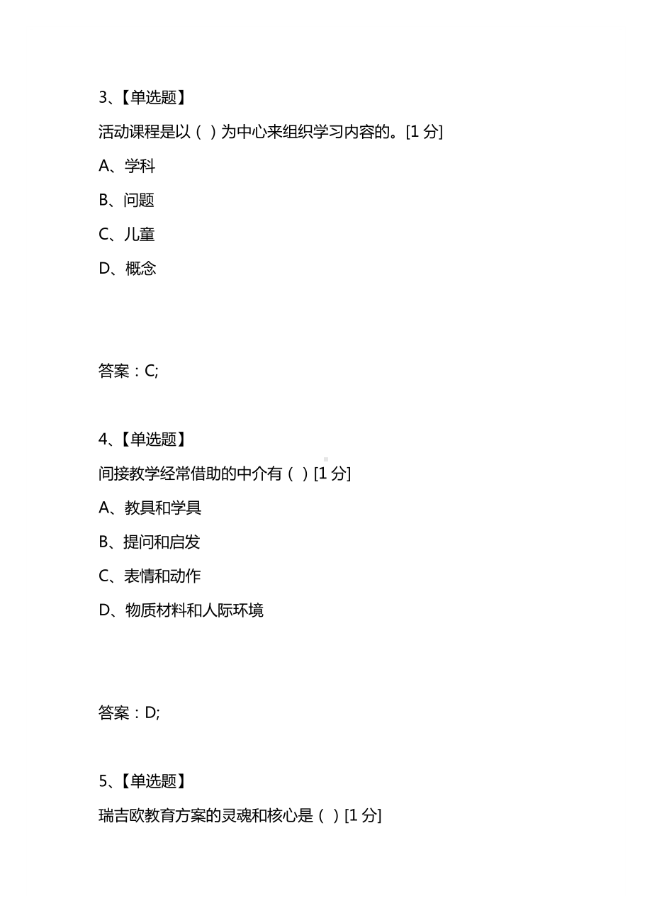 [考试复习题库精编合集]全国2021年4月高等教育自学考试幼儿园课程试题.docx_第2页