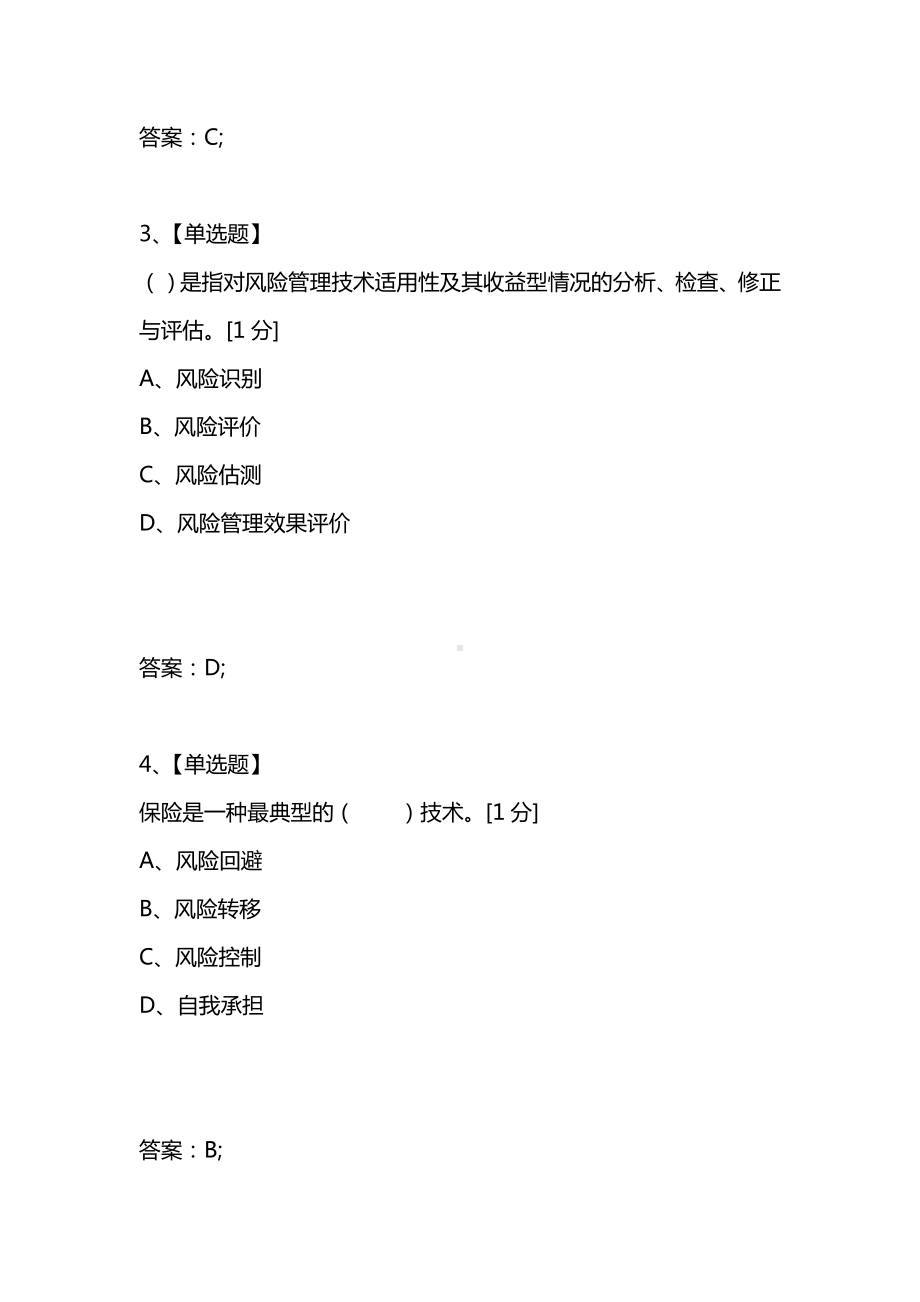 [考试复习题库精编合集]2021外贸业务员考试进出口贸易风险管理习题.docx_第2页