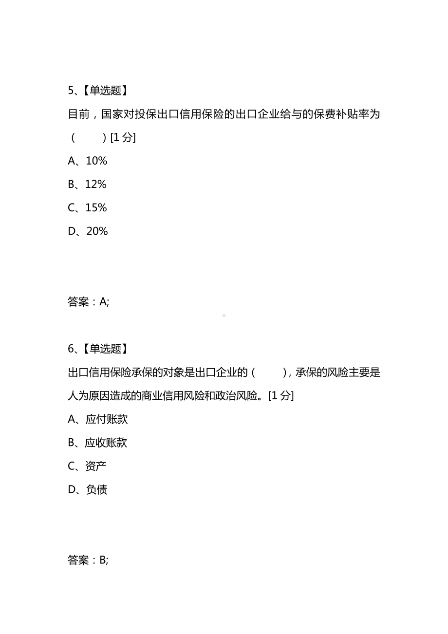 [考试复习题库精编合集]2021外贸业务员考试进出口贸易风险管理习题.docx_第3页