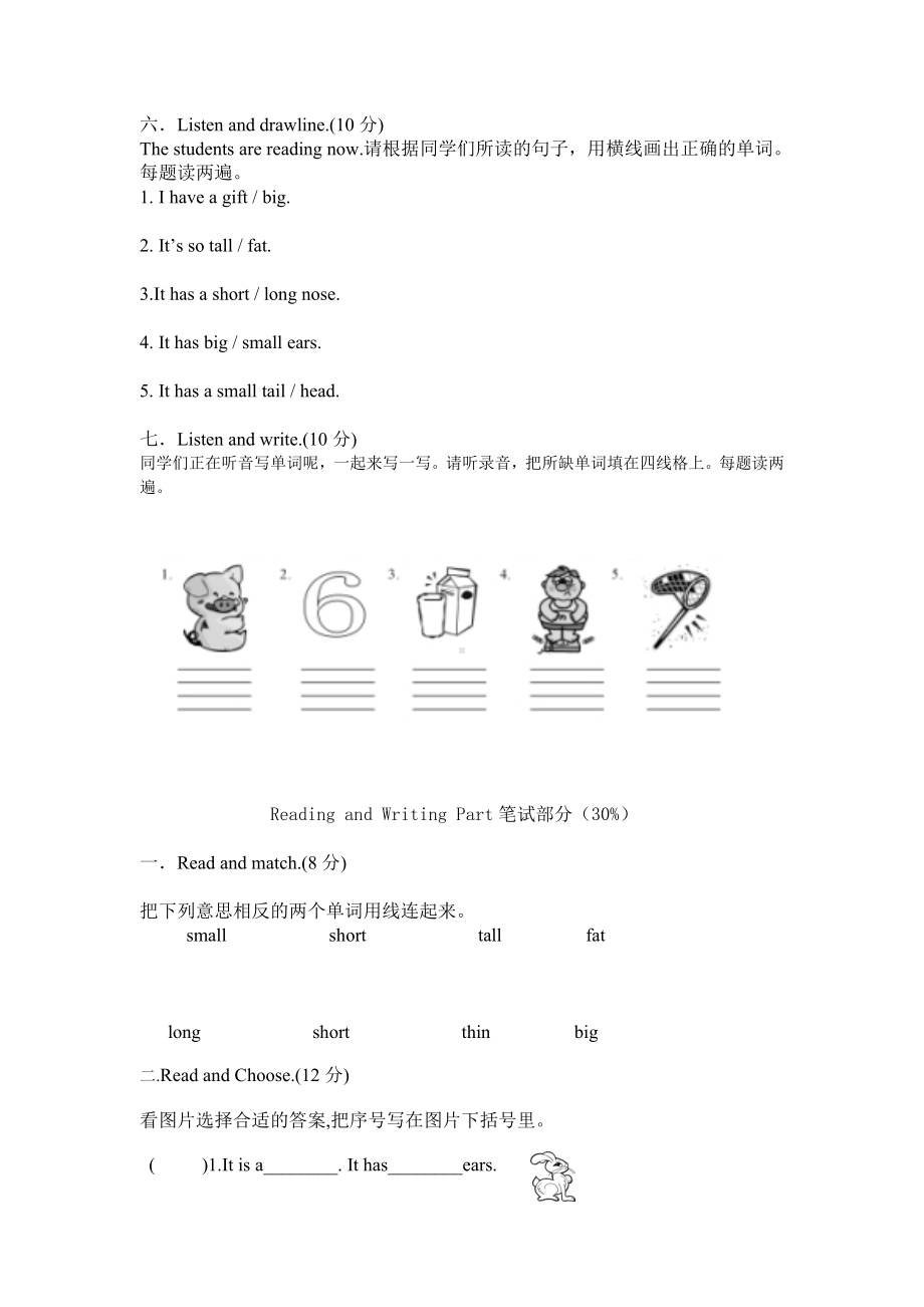 PEP小学三年级英语下册第三单元测试题.doc_第3页