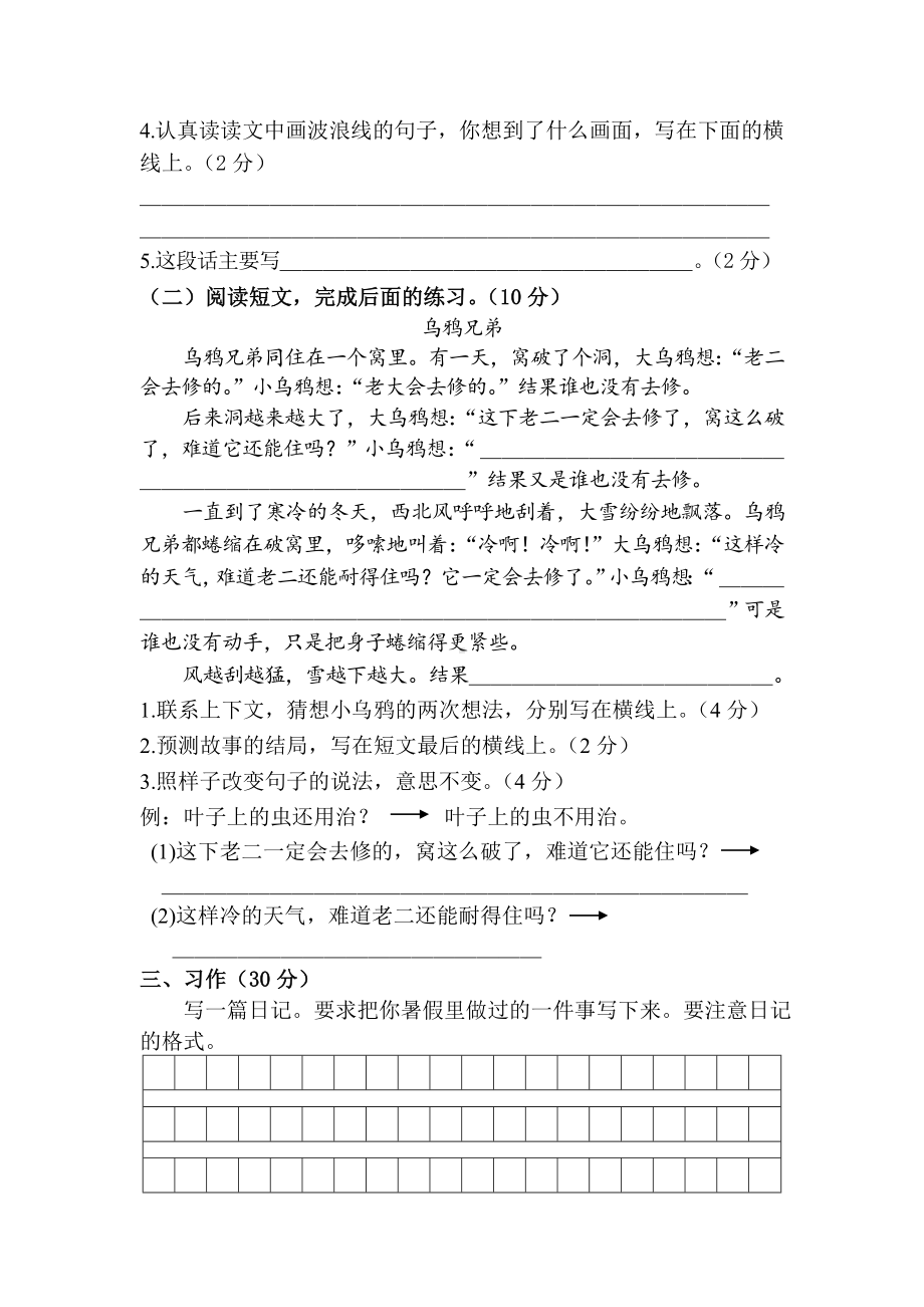 [人教部编版]三年级上册语文《期中考试试题》(含答案).doc_第3页