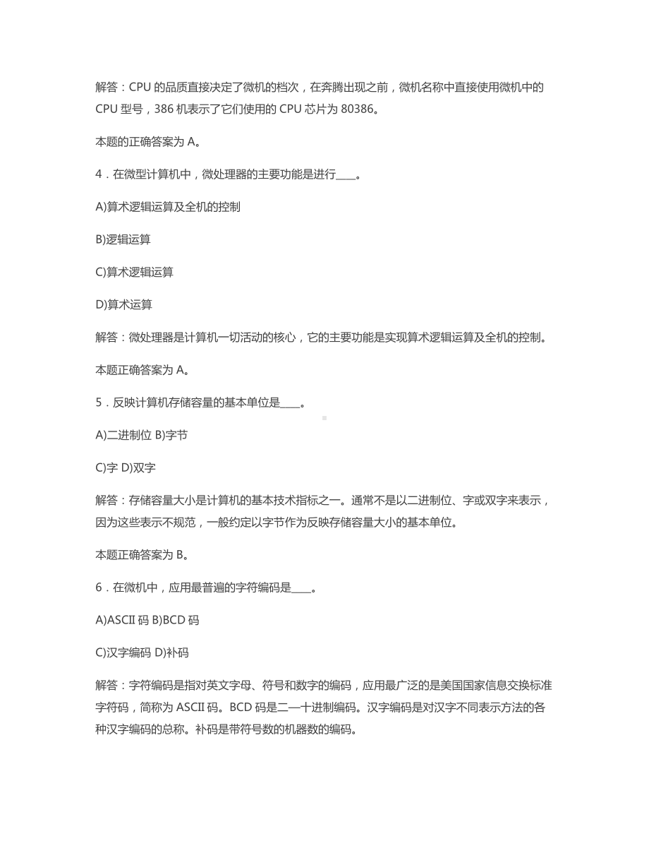 [大学计算机基础考试题目]-大学计算机基础教程.docx_第2页