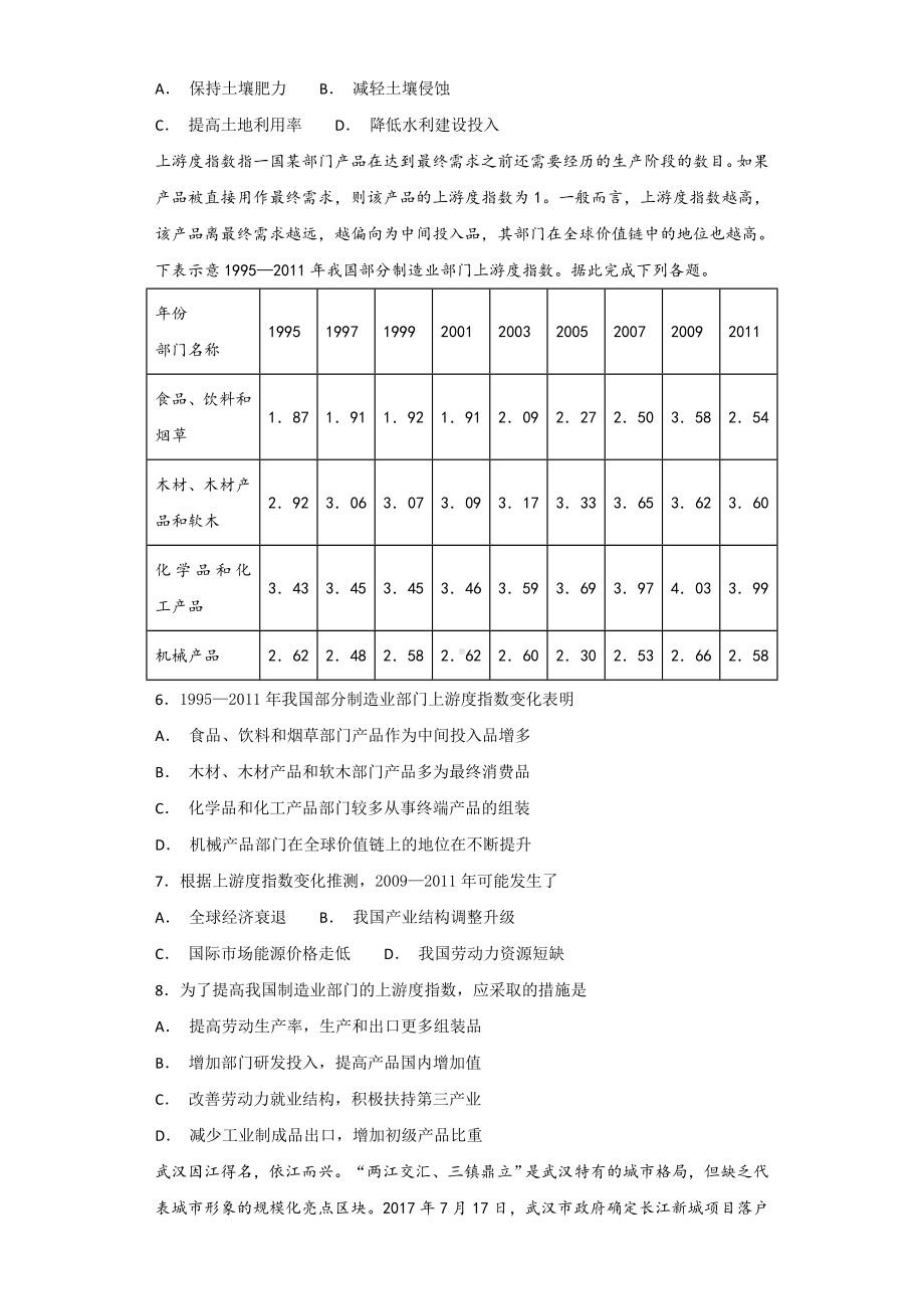 [推荐学习]高三地理艺术生文化课备考练案：第十一专题区域可持续发展第三讲区域经济发展.doc_第2页