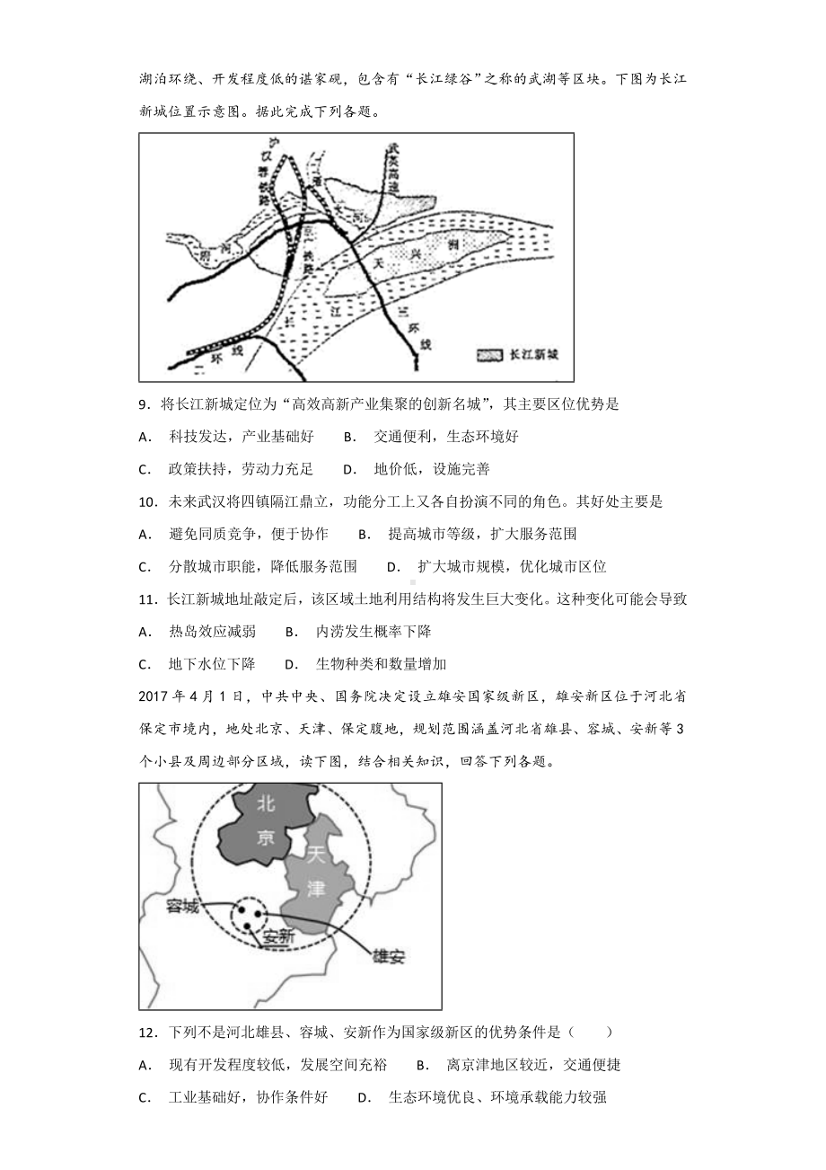 [推荐学习]高三地理艺术生文化课备考练案：第十一专题区域可持续发展第三讲区域经济发展.doc_第3页