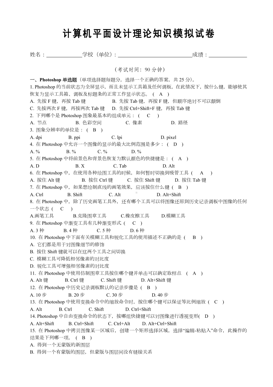 PS理论模拟试题.doc_第1页