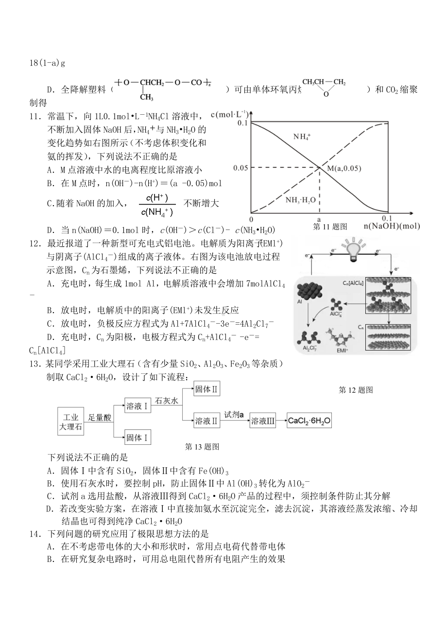 [推荐学习]高三理综第一次适应性测试(一模)试题.doc_第3页