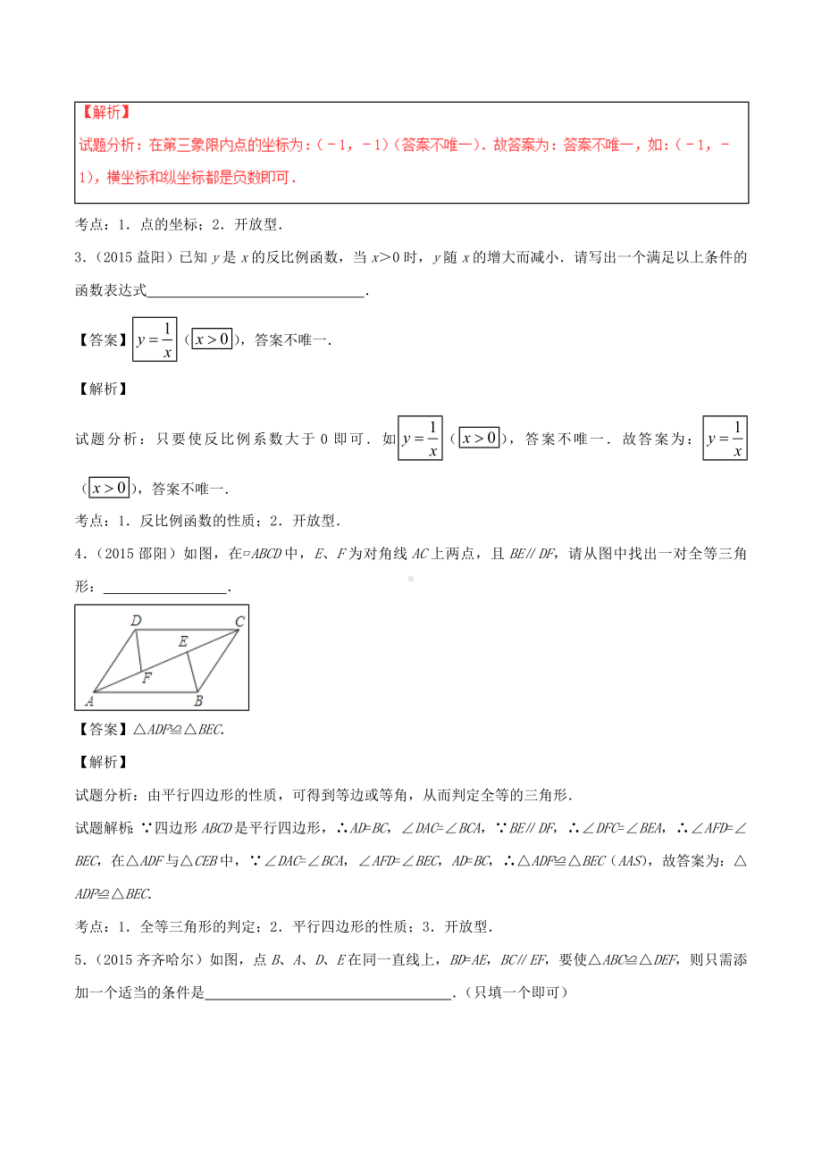 [推荐学习]中考数学-专题38-开放探究问题试题(含解析).doc_第2页