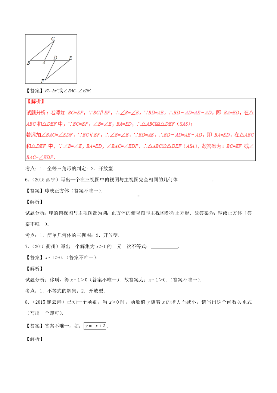 [推荐学习]中考数学-专题38-开放探究问题试题(含解析).doc_第3页