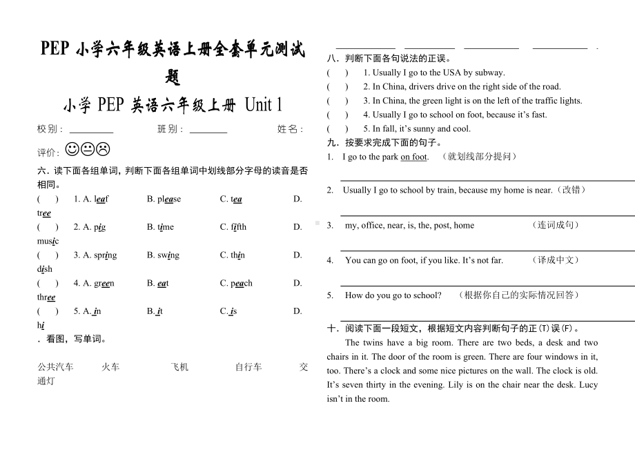 PEP小学六年级英语上册全套单元测试题（超值）.doc_第1页