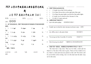 PEP小学六年级英语上册全套单元测试题（超值）.doc