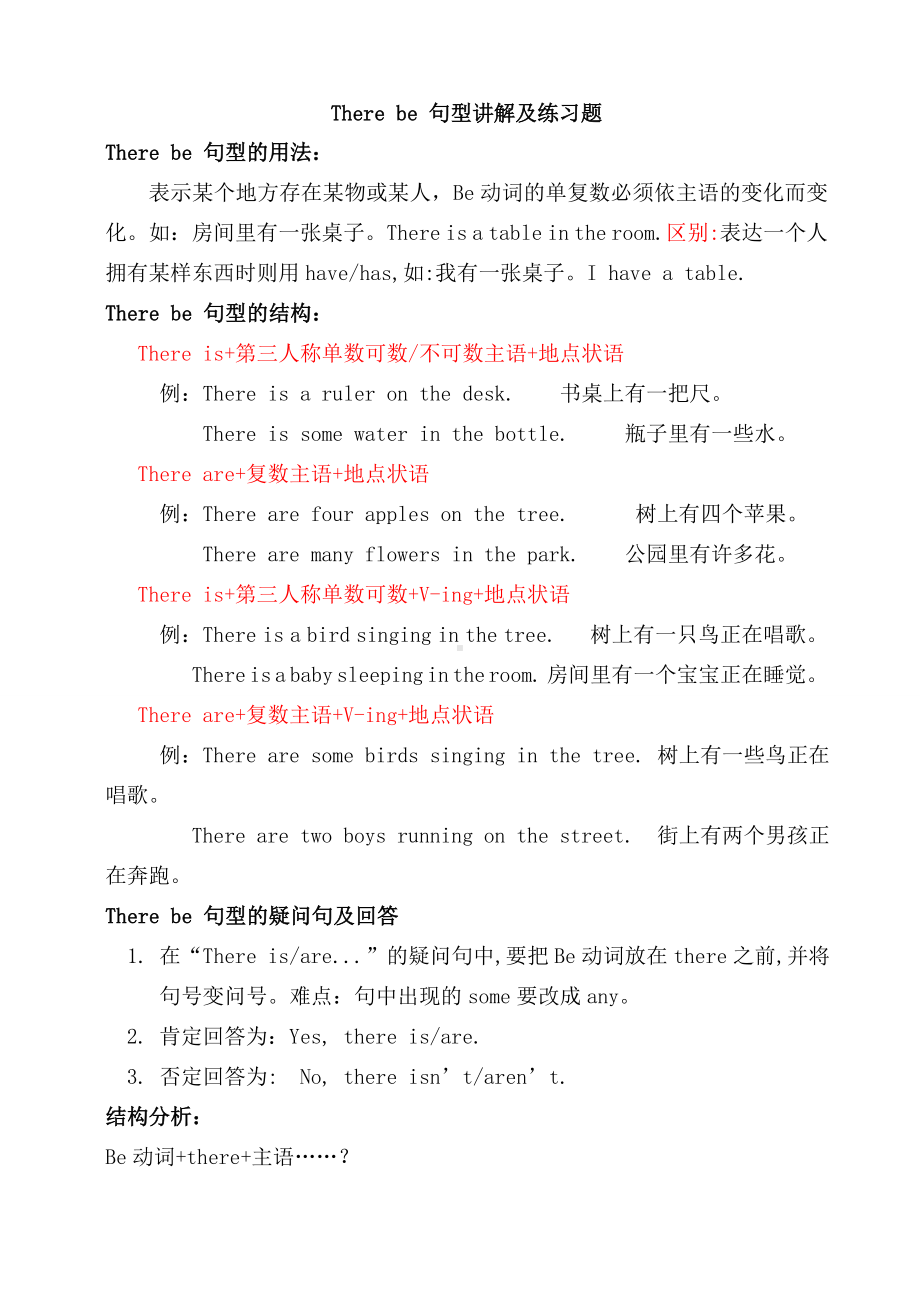 Therebe句型讲解及练习题.doc_第1页