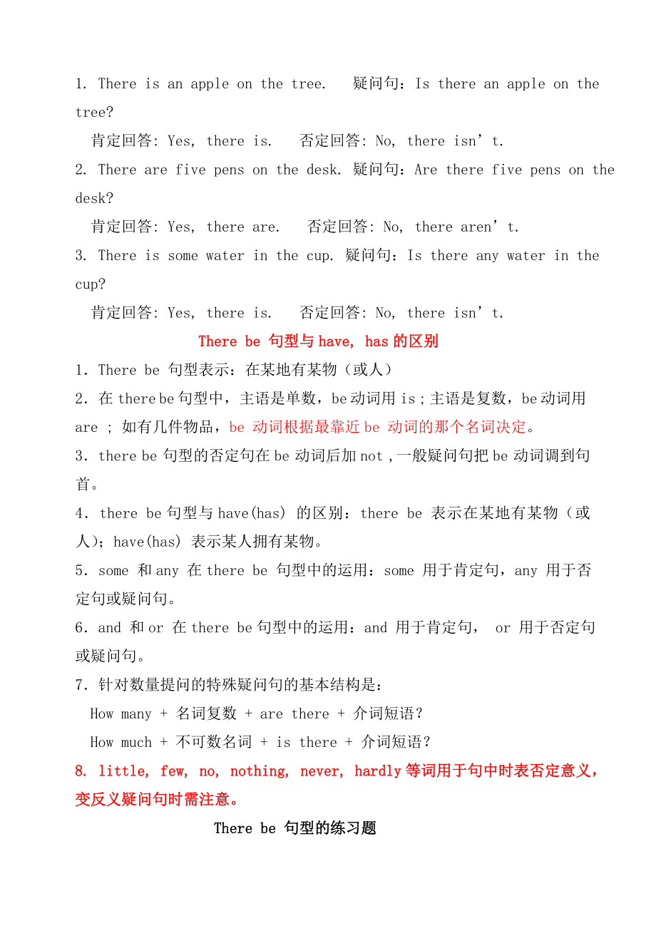 Therebe句型讲解及练习题.doc_第2页