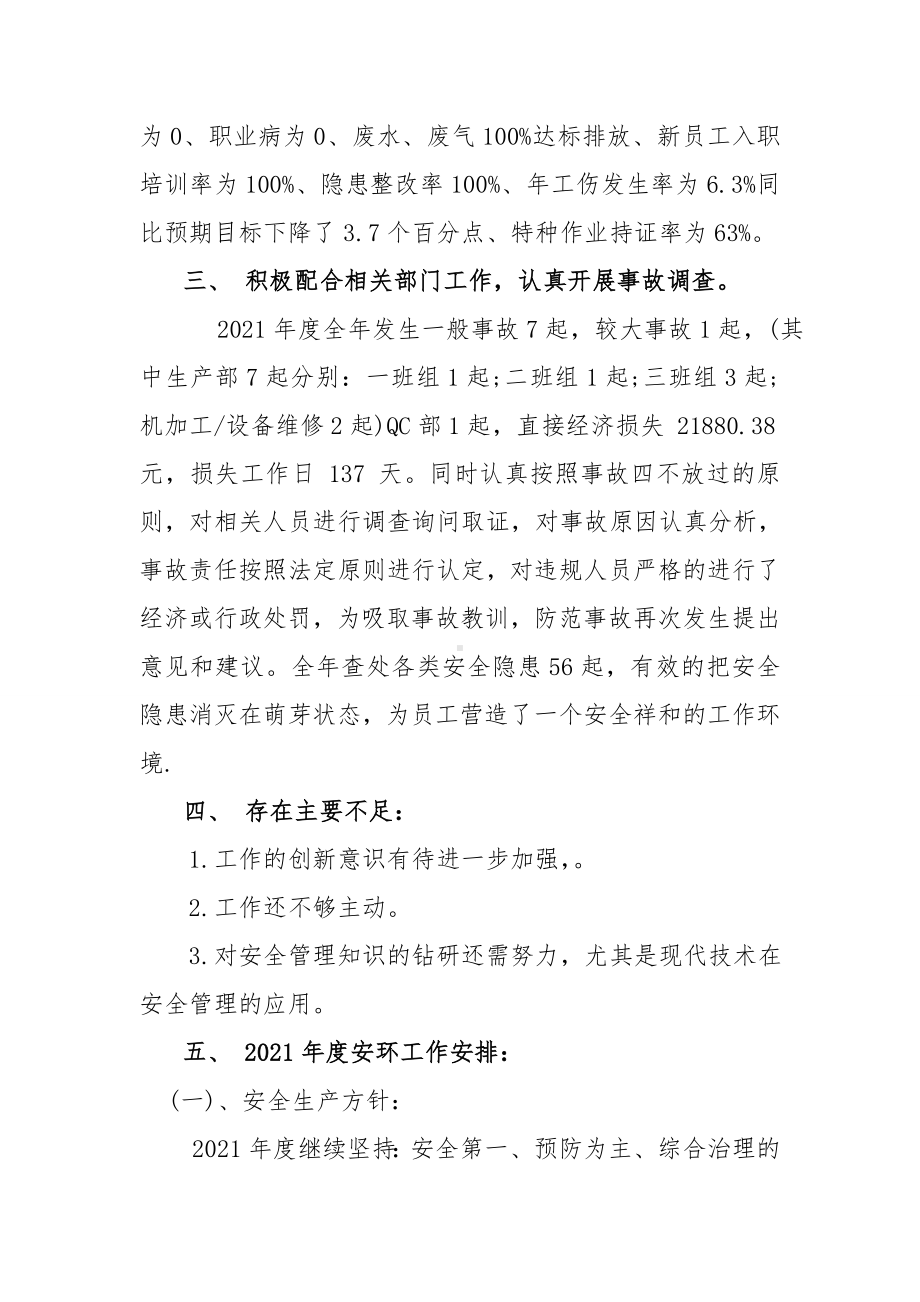 企业年度安全工作总结参考模板范本.doc_第2页