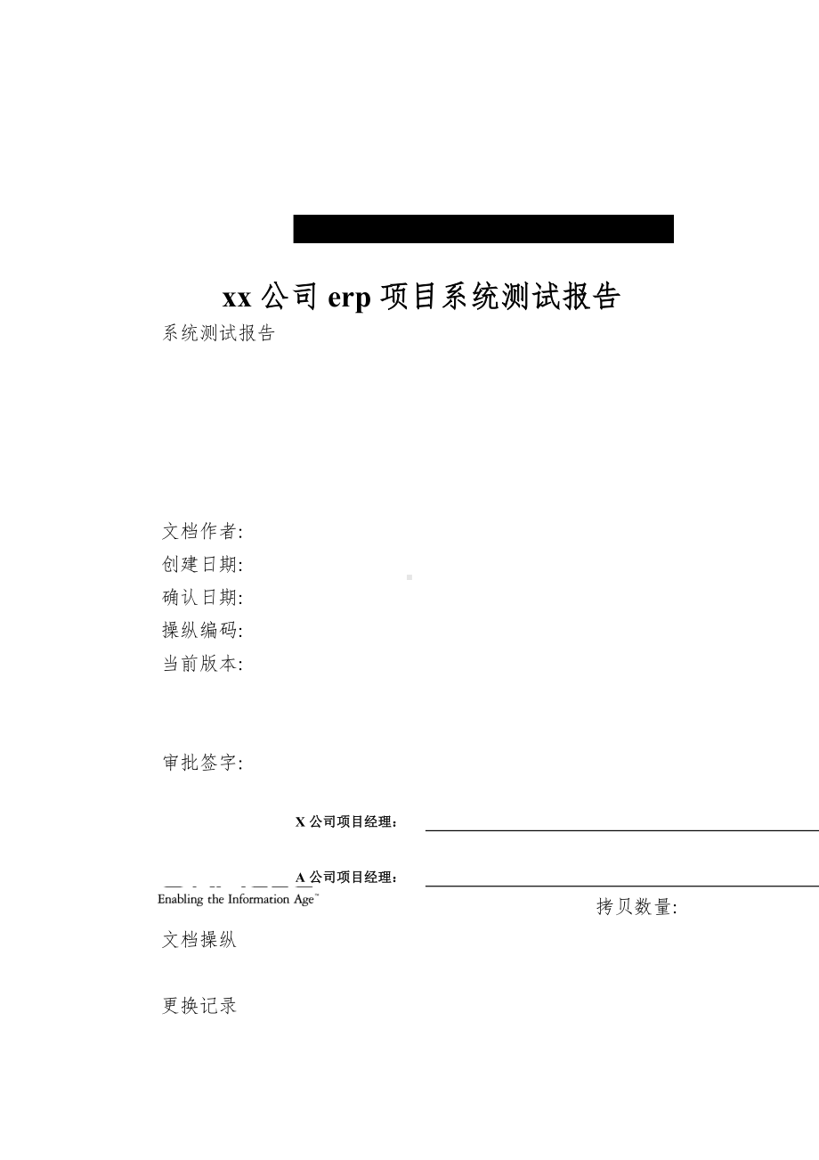 xx公司erp项目系统测试报告.doc_第1页