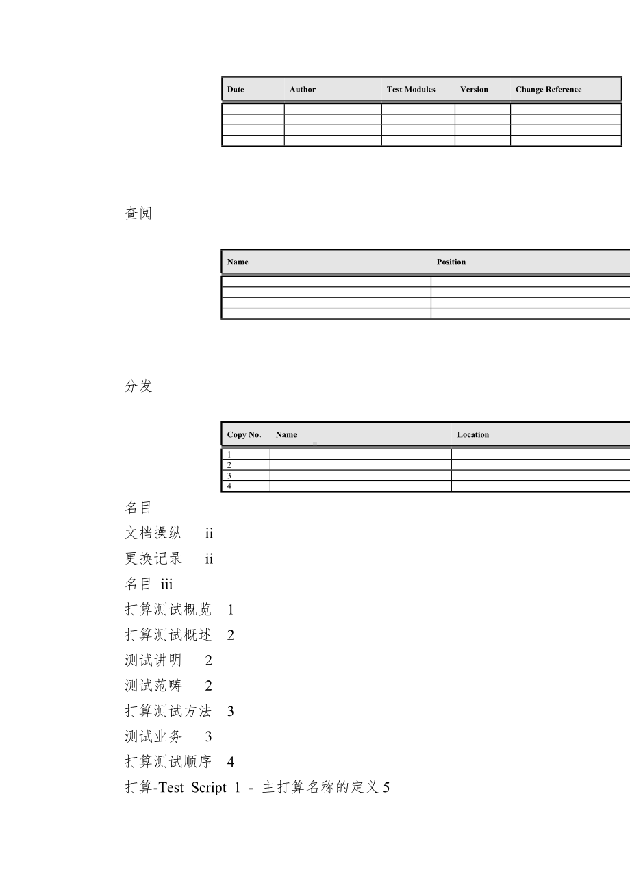 xx公司erp项目系统测试报告.doc_第2页