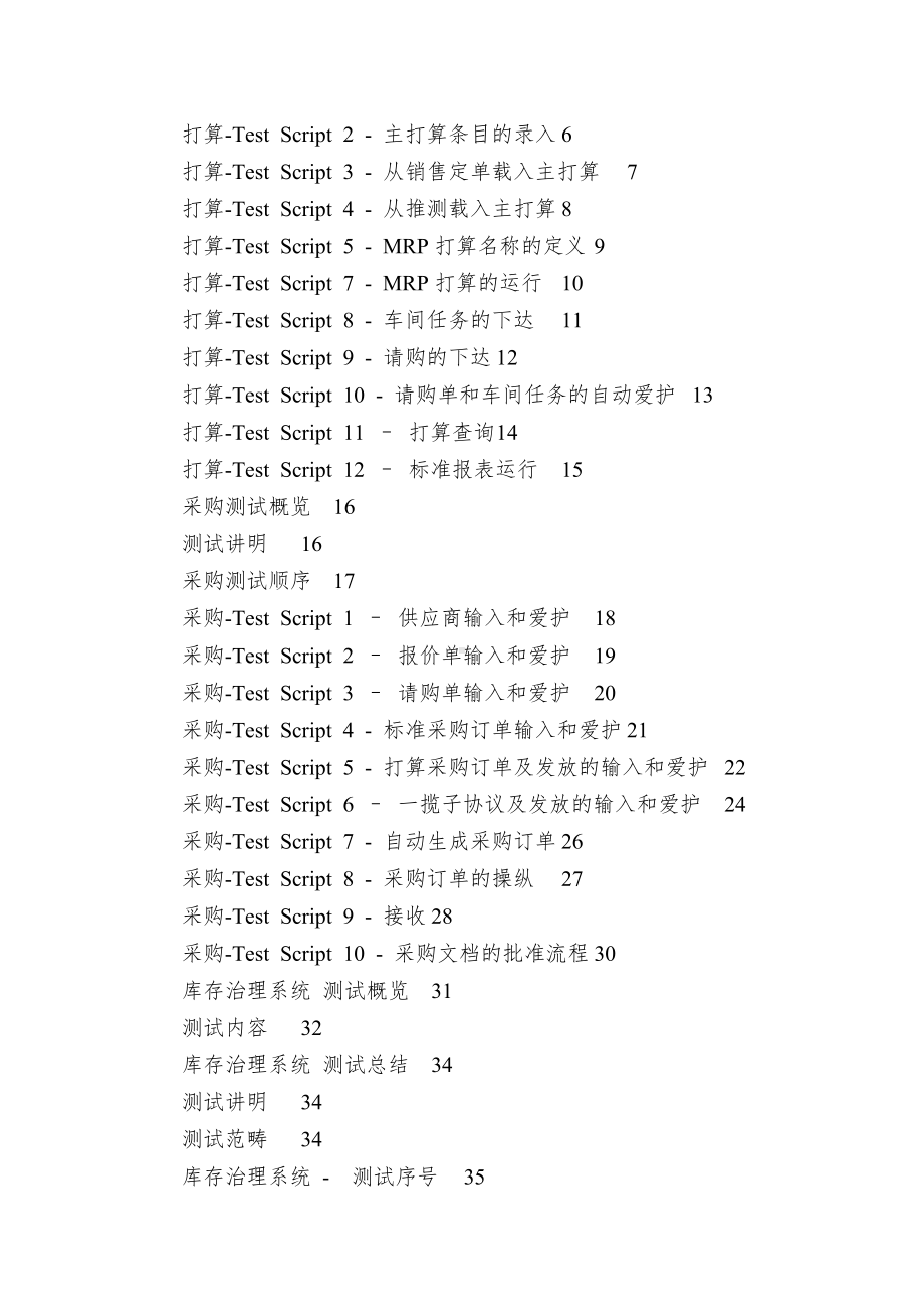 xx公司erp项目系统测试报告.doc_第3页