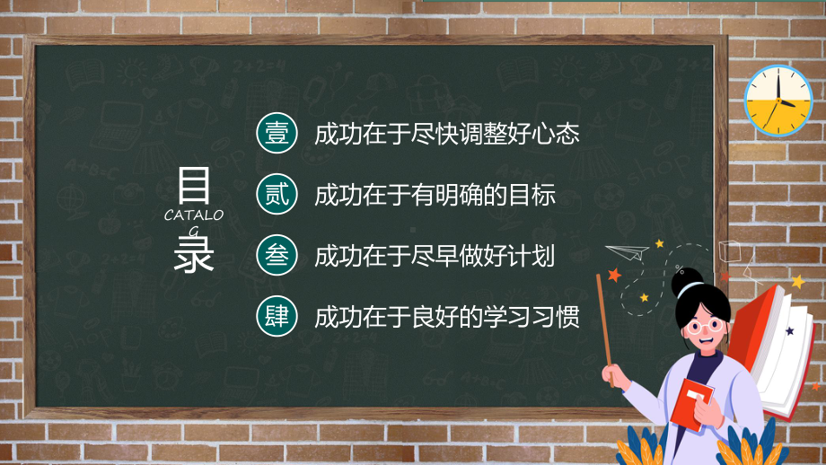 中小学校新学期励志主题班会课程ppt教育.pptx_第2页