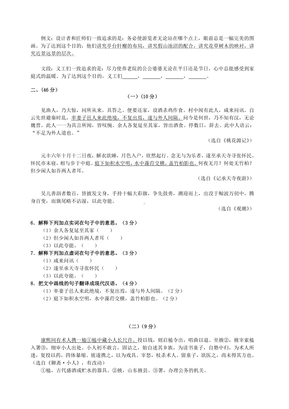 [推荐学习]八年级语文上学期期末考核评价题试题-新人教版.doc_第2页