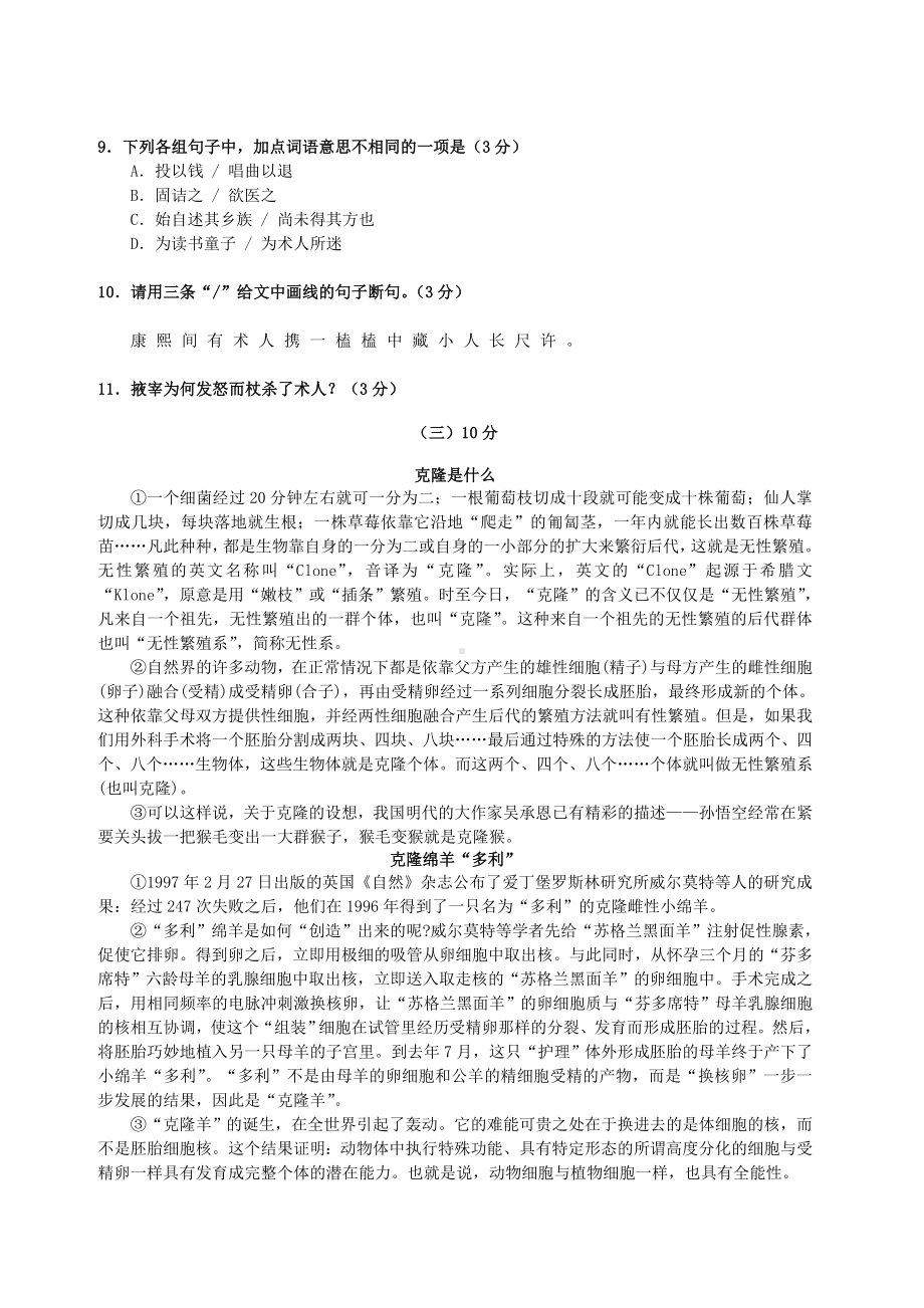 [推荐学习]八年级语文上学期期末考核评价题试题-新人教版.doc_第3页