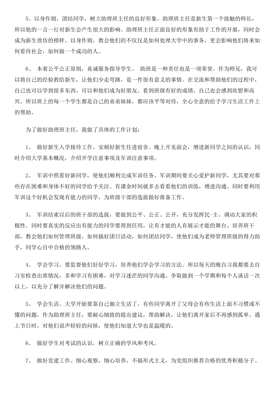 [工作计划]班主任助理的工作计划.doc_第2页