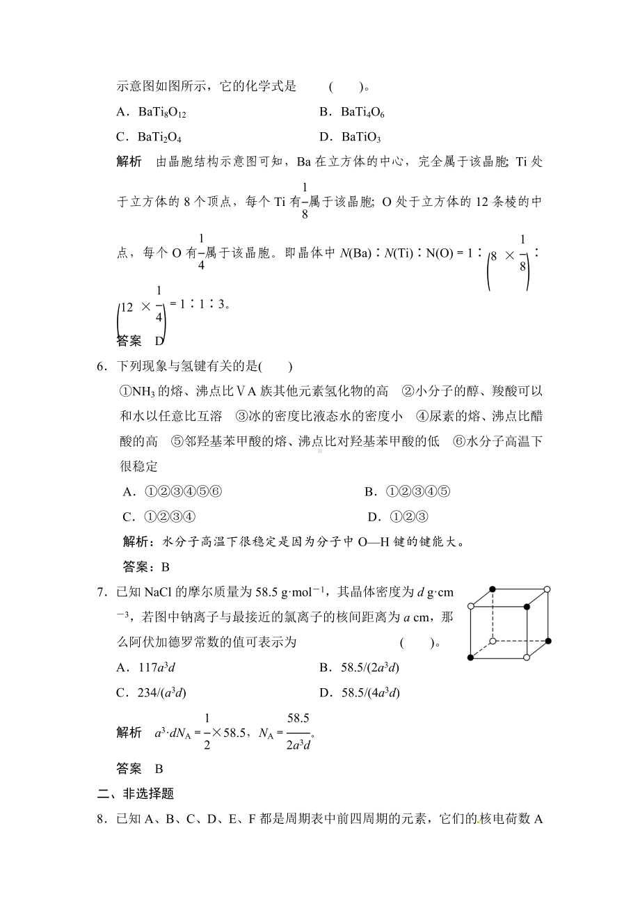 [最新]人教版高考化学专题检测：晶体结构与性质(含答案).doc_第3页