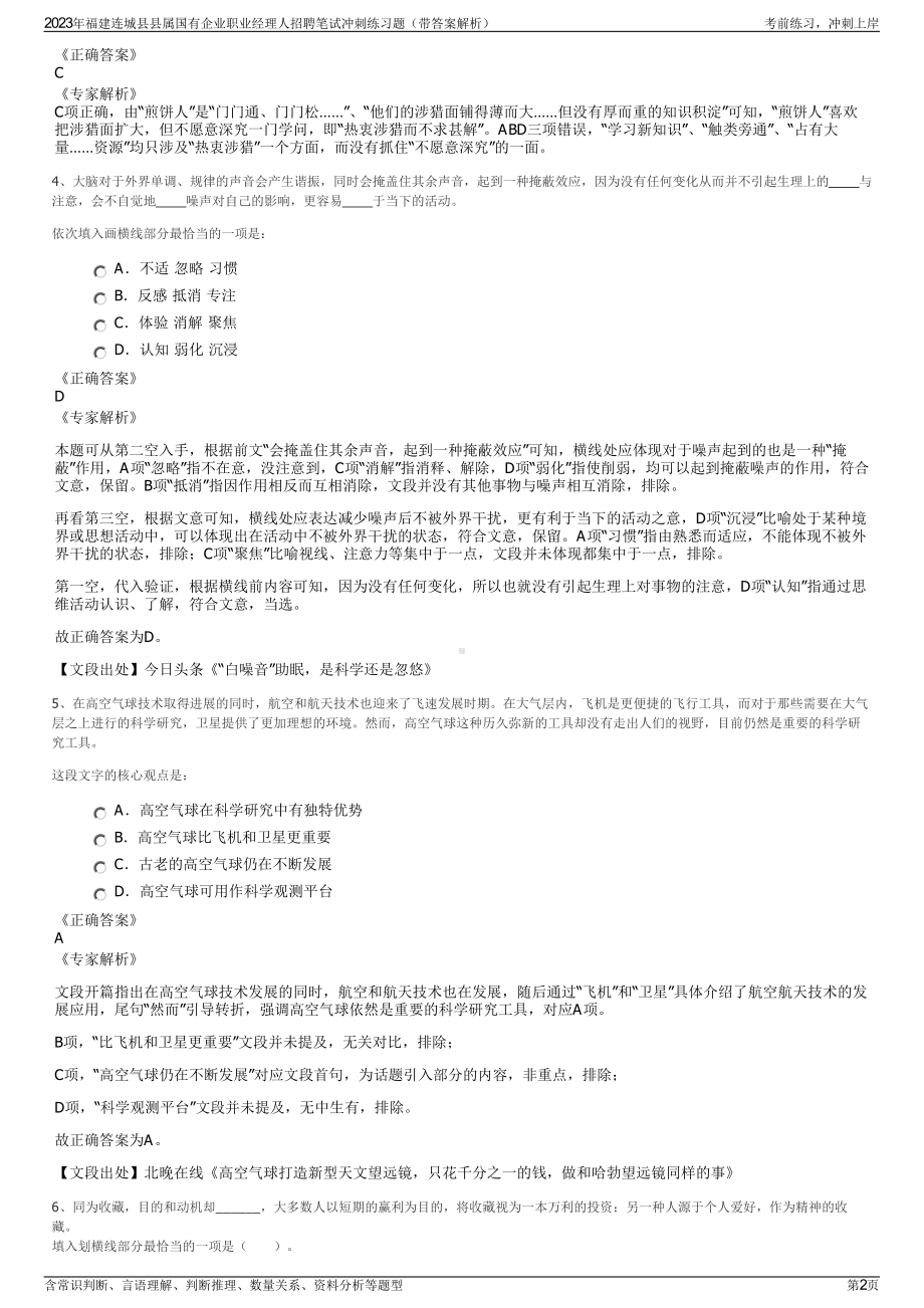 2023年福建连城县县属国有企业职业经理人招聘笔试冲刺练习题（带答案解析）.pdf_第2页