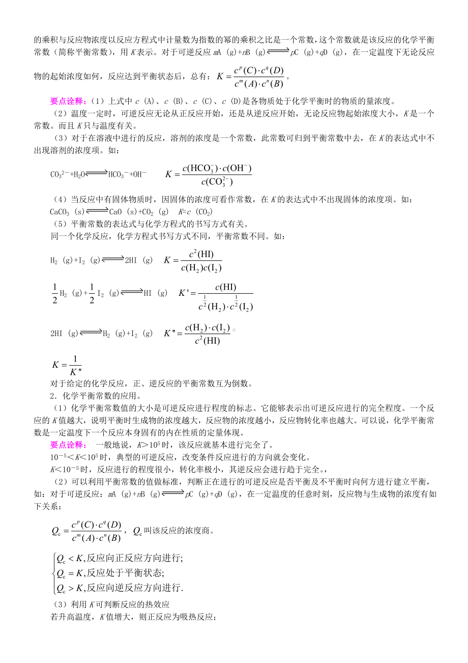 [学习]高中化学-化学平衡状态(基础)知识讲解学案-新人教版选修4.doc_第3页