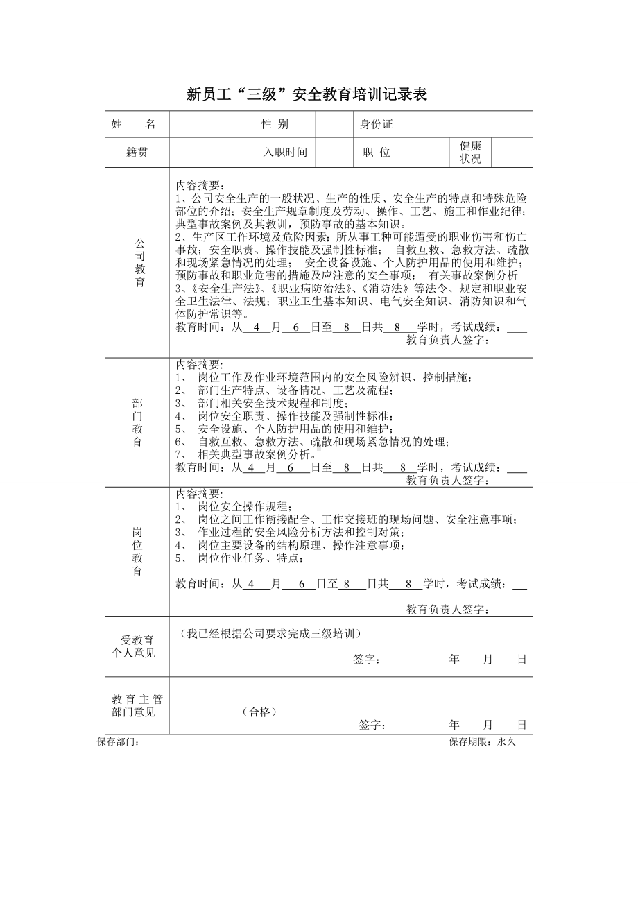 企业三级安全教育登记卡参考模板范本.doc_第1页