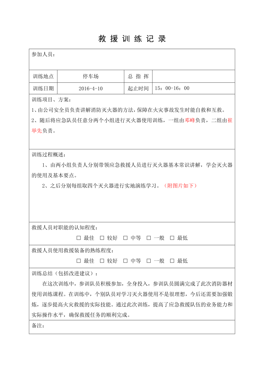 企业安全标准化-应急救援队伍训练记录参考模板范本.doc_第2页