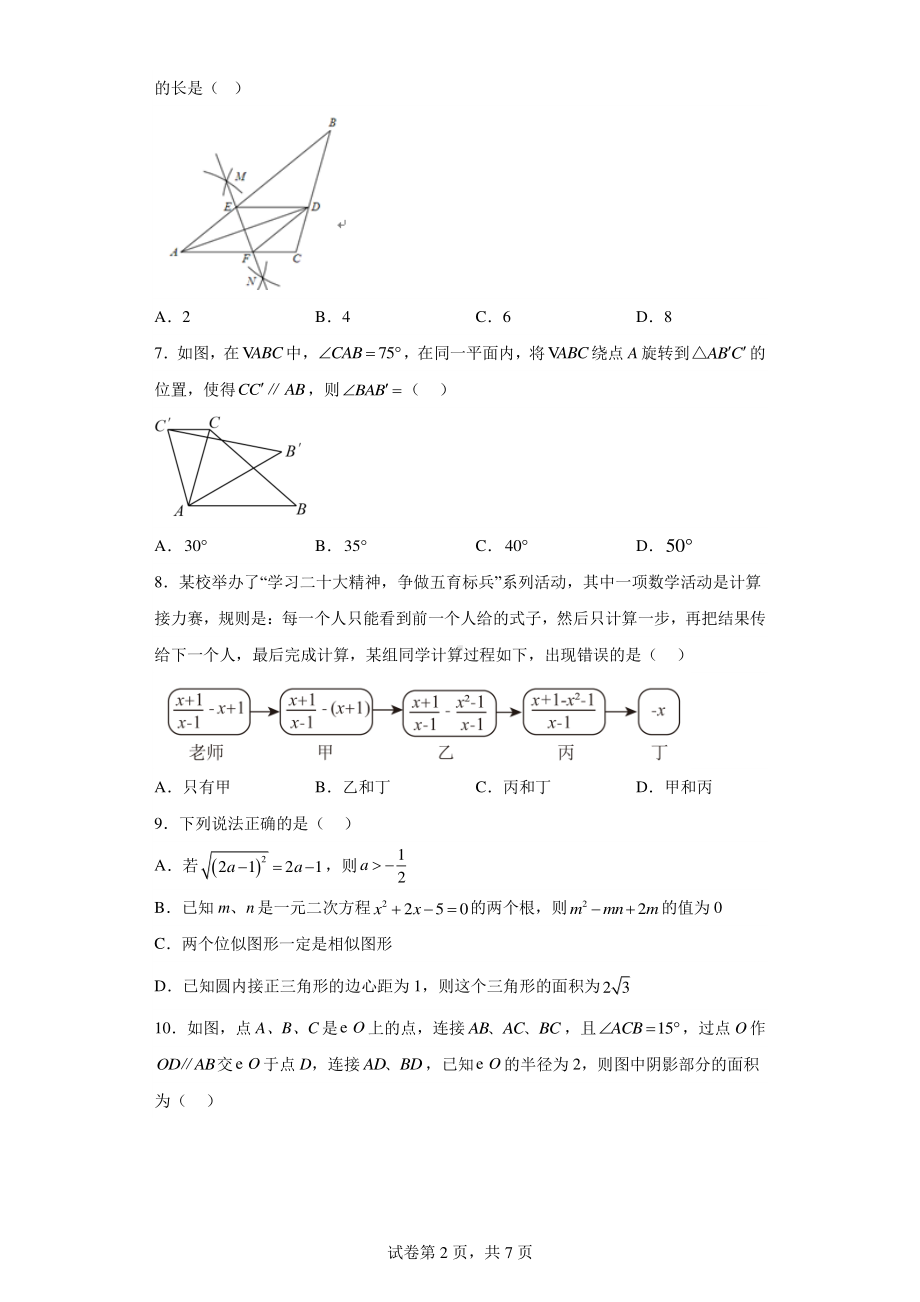 2023年内蒙古包头市青山区北方重工业集团有限公司第二中学中考一模数学试题.pdf_第2页