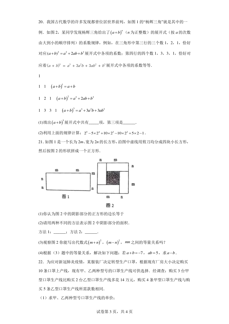 安徽省合肥市科大附中2022-2023学年七年级下学期期中数学试卷.pdf_第3页