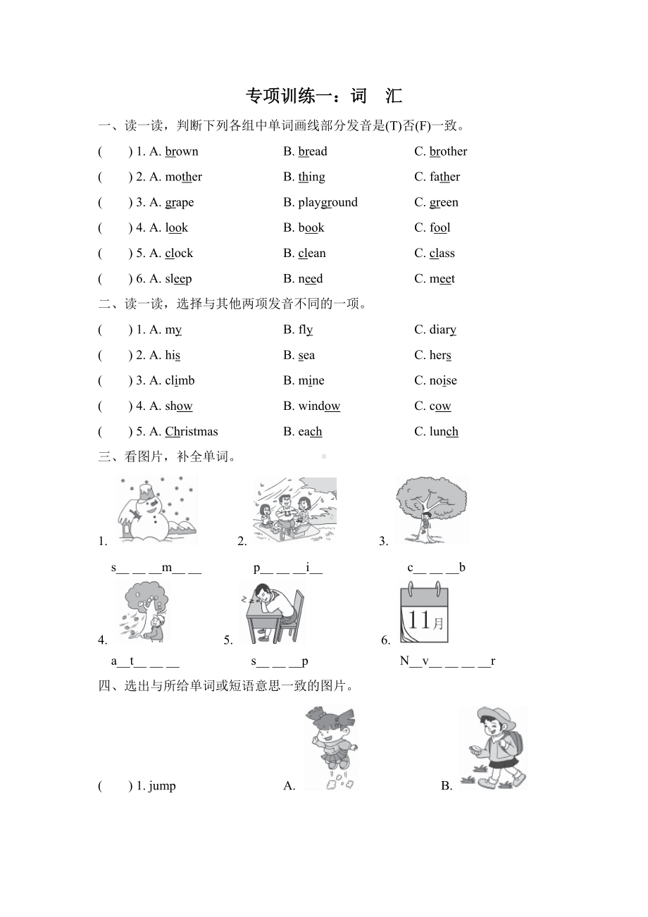 pep五年级下册英语期末复习典中点-词汇.doc_第1页