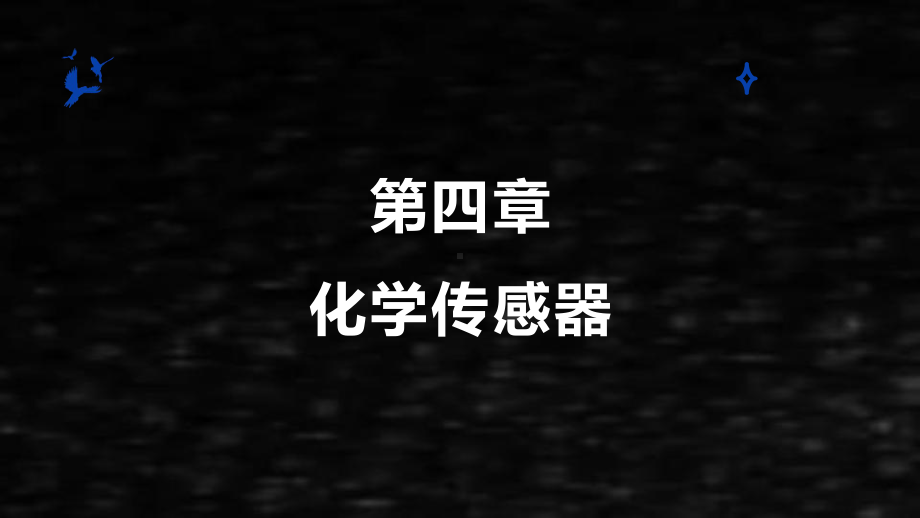 《传感器原理及应用》课件-第四章.pptx_第2页