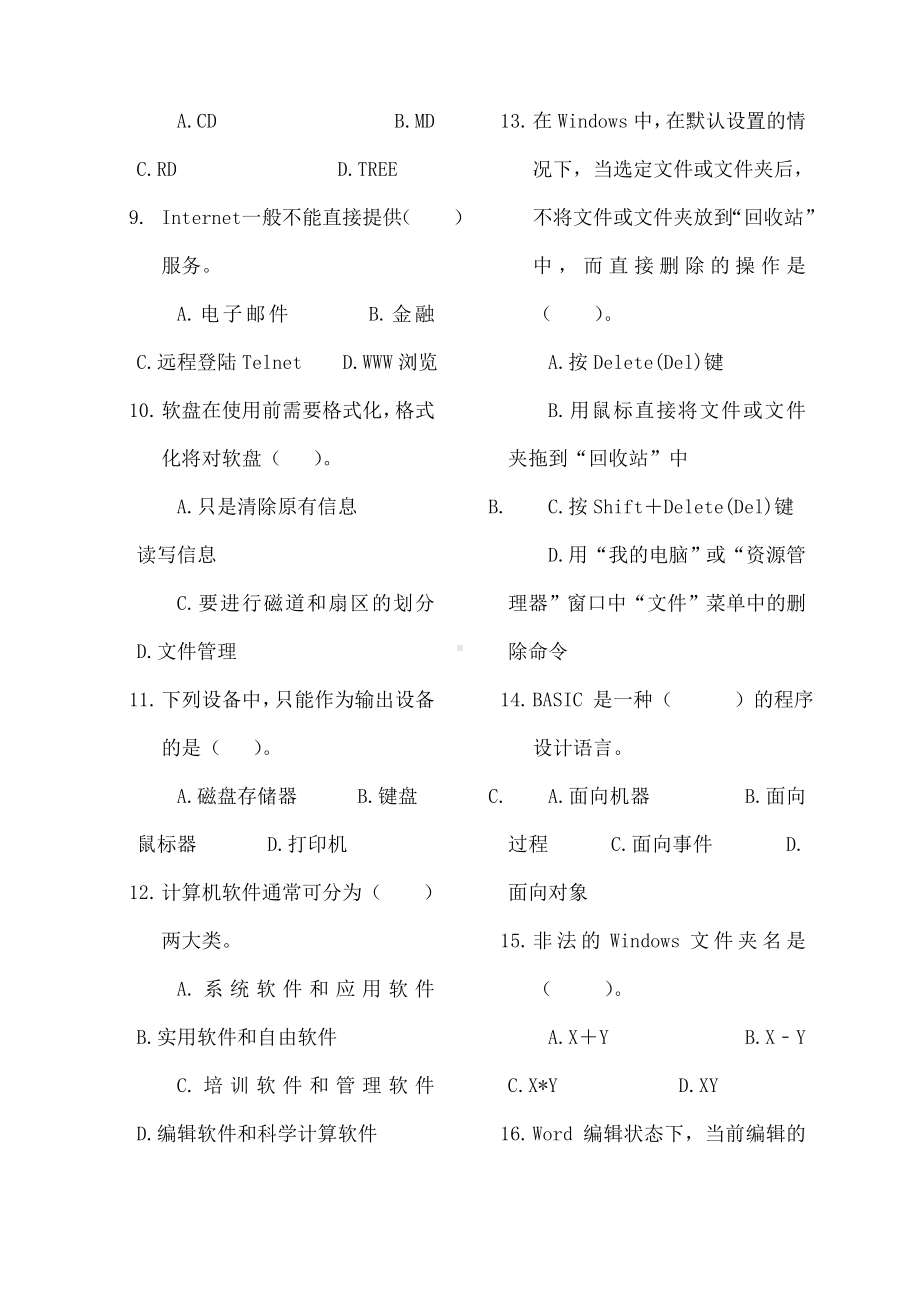 CCT考试模拟考试试题二.docx_第2页