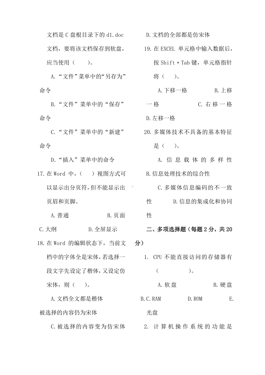 CCT考试模拟考试试题二.docx_第3页