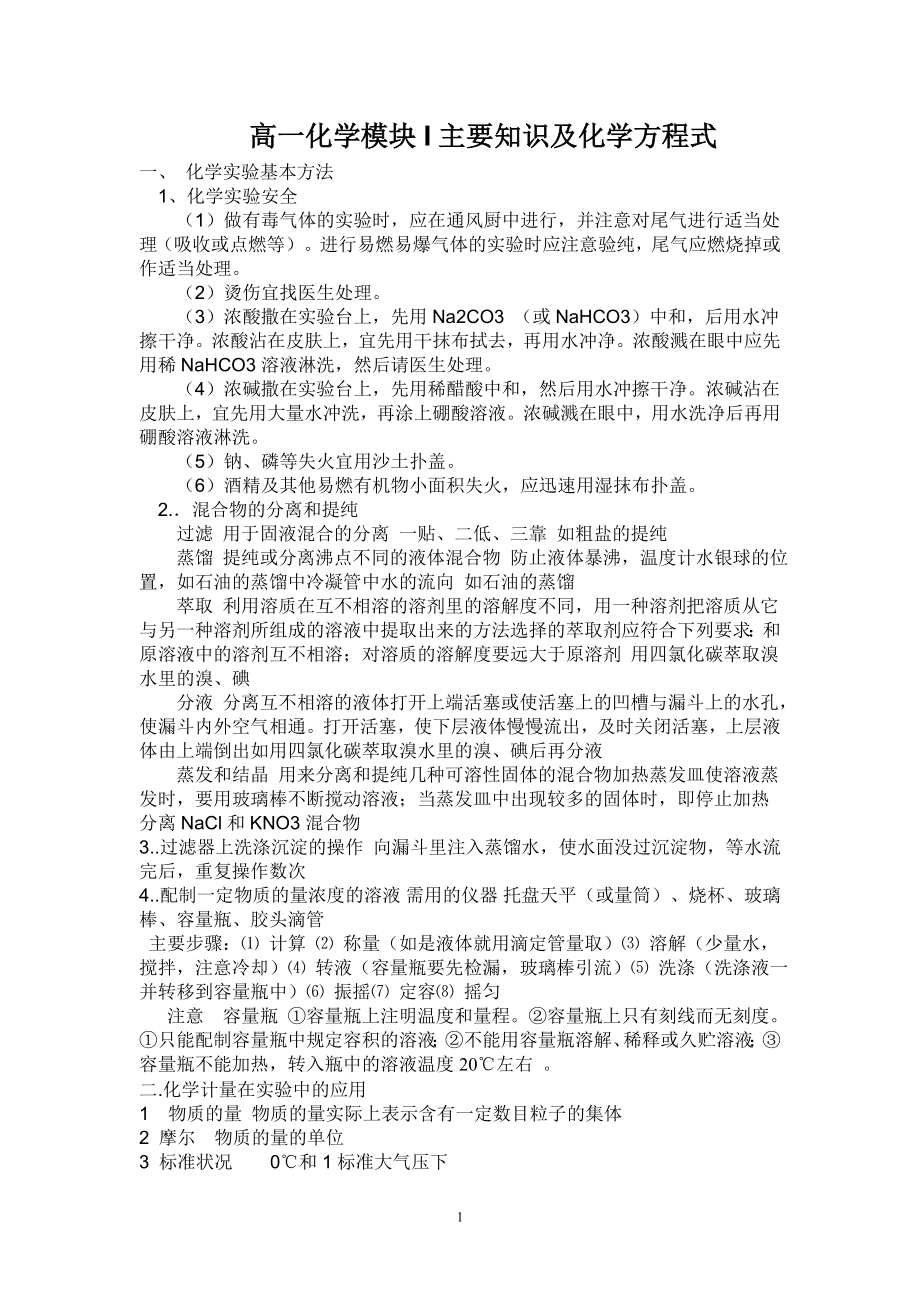 高一化学必修1总复习资料汇编.doc_第1页