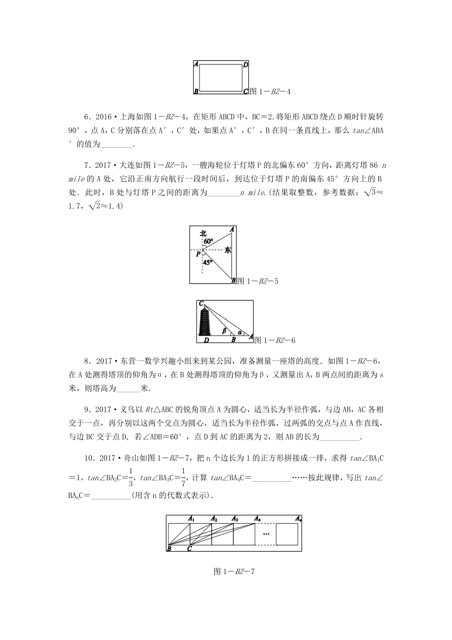 [推荐学习]九年级数学下册第1章解直角三角形练习题新版浙教版.doc_第2页