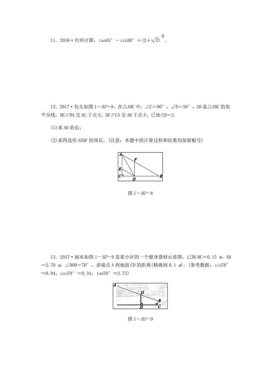 [推荐学习]九年级数学下册第1章解直角三角形练习题新版浙教版.doc_第3页