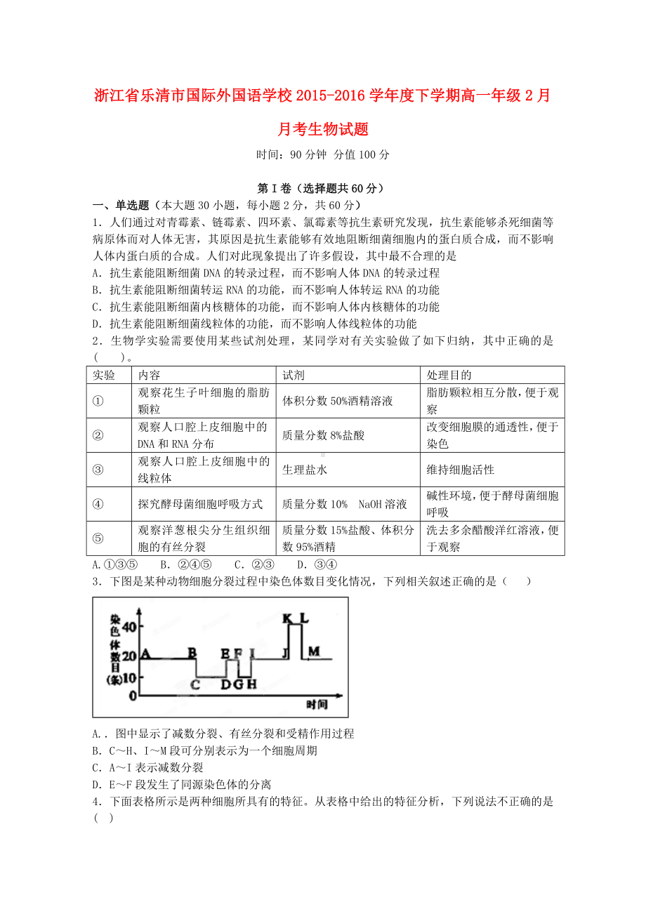 [推荐学习]高一生物下学期2月月考试题.doc_第1页