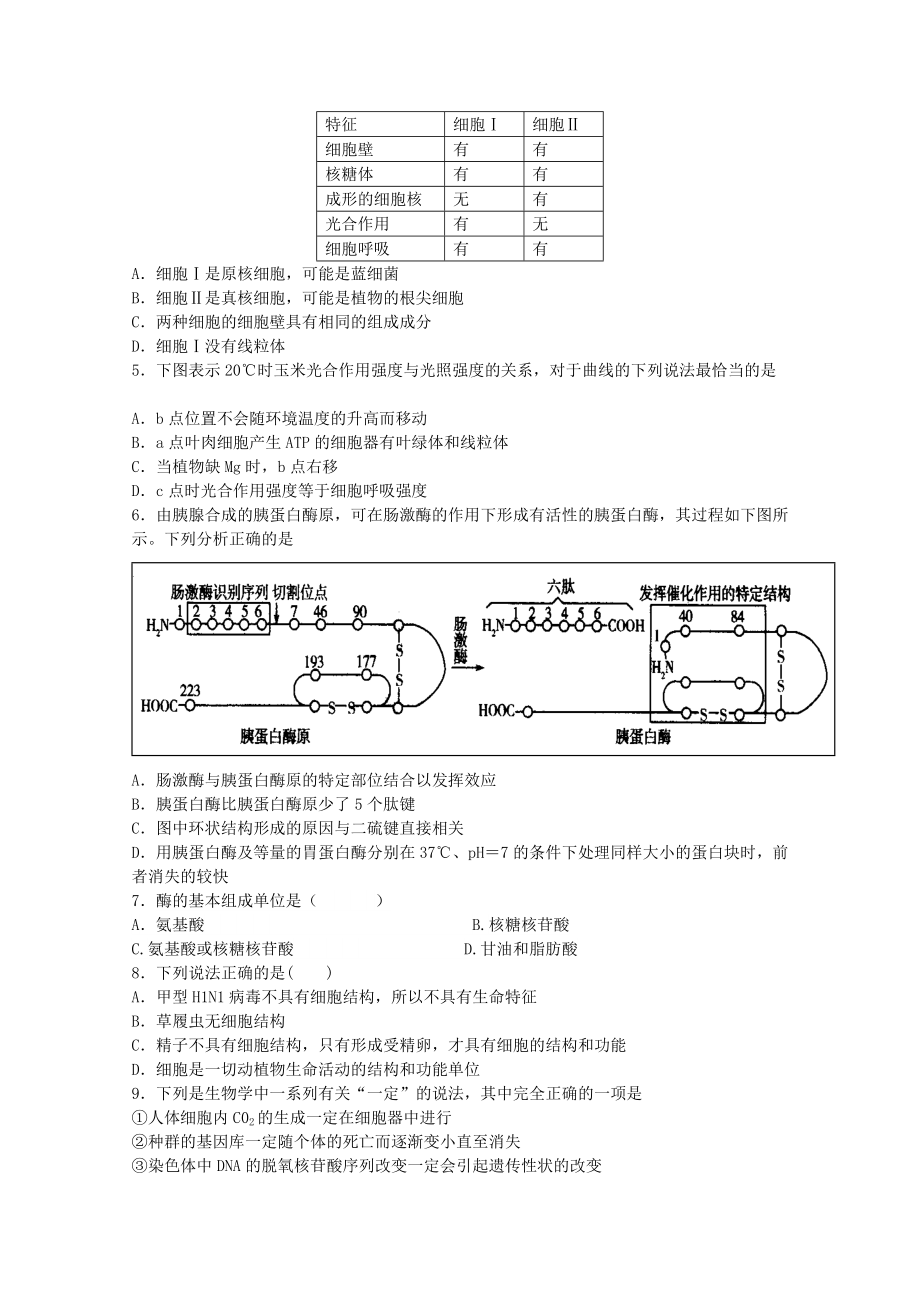 [推荐学习]高一生物下学期2月月考试题.doc_第2页