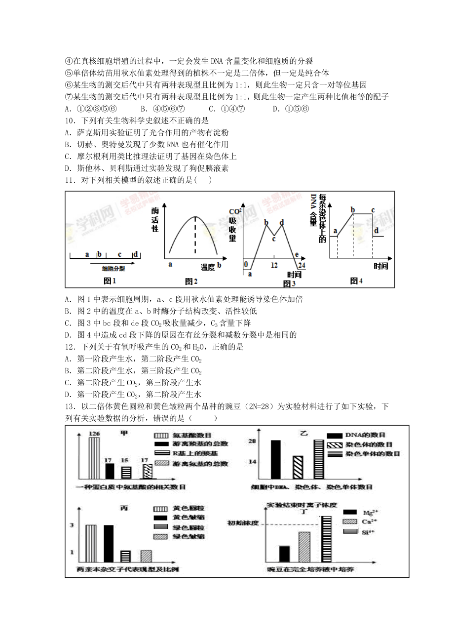 [推荐学习]高一生物下学期2月月考试题.doc_第3页