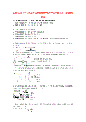 [推荐学习]九年级物理上学期段考试题(含解析)-鲁教版.doc