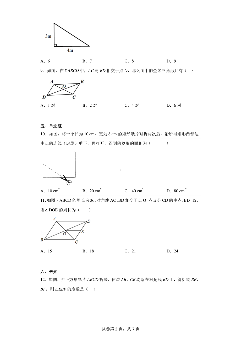 天津市北辰区第三学区2022-2023学年八年级下学期期中联考数学试题.pdf_第2页