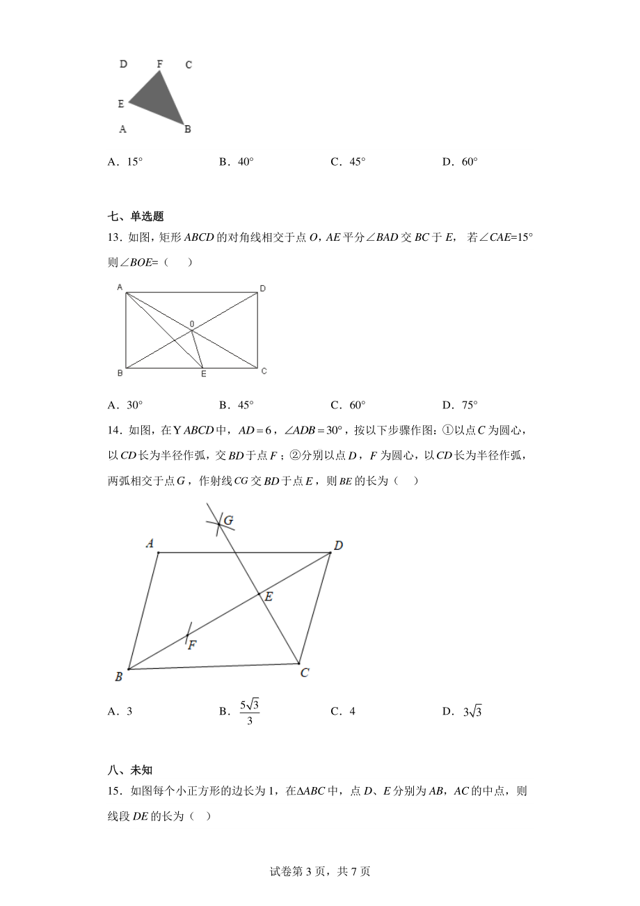 天津市北辰区第三学区2022-2023学年八年级下学期期中联考数学试题.pdf_第3页