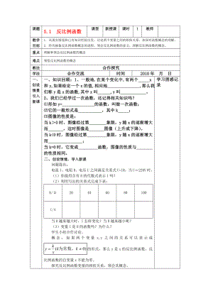 [推荐学习]九年级数学上册-第五章反比例函数全章导学案(全章)北师大版.doc