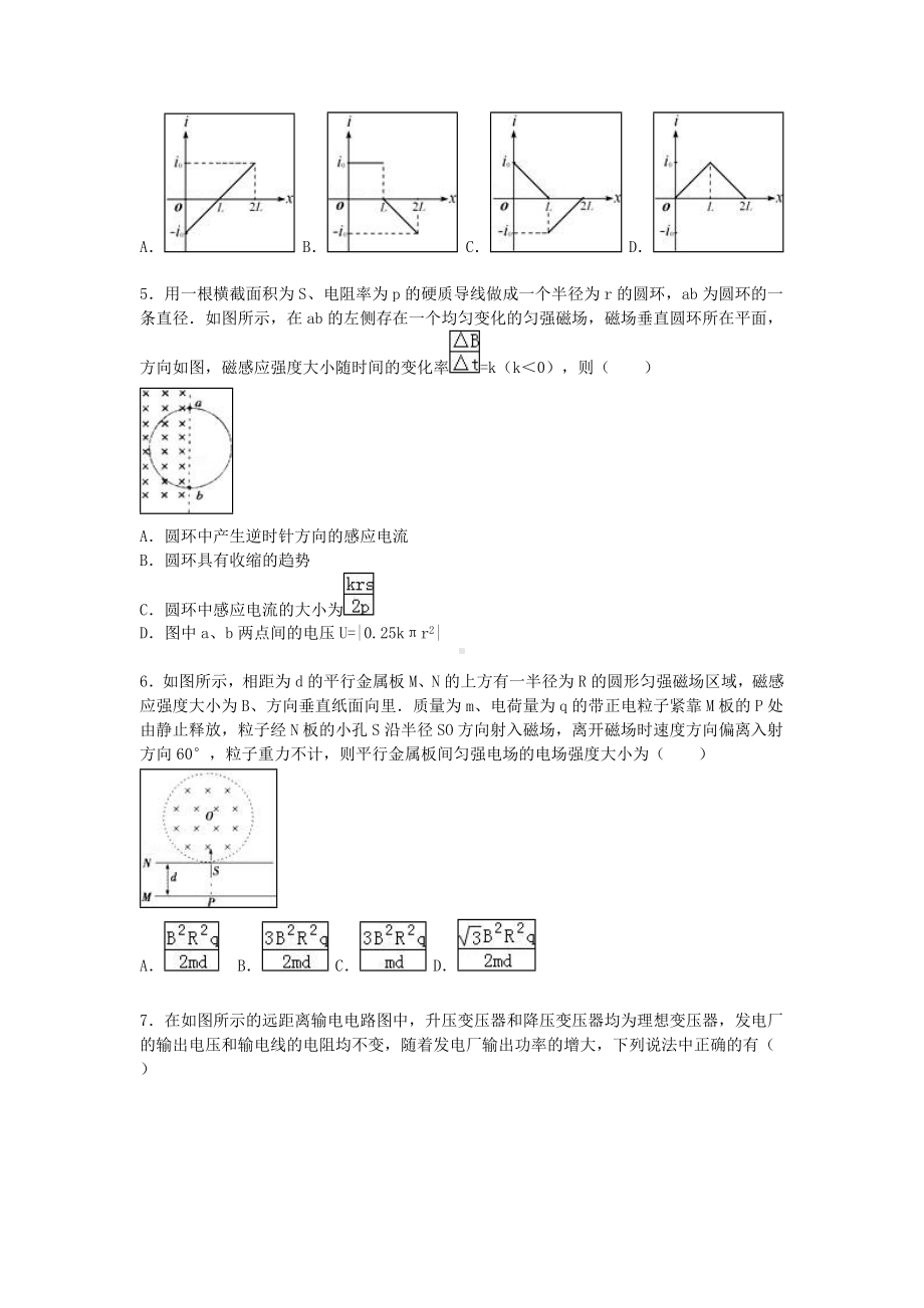 [推荐学习]高二物理上学期期末试卷(含解析)2.doc_第2页