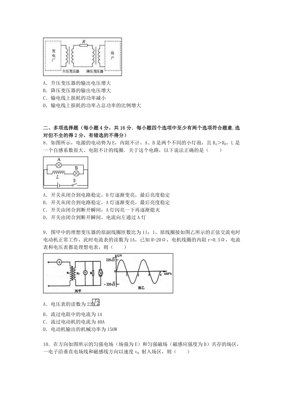 [推荐学习]高二物理上学期期末试卷(含解析)2.doc_第3页